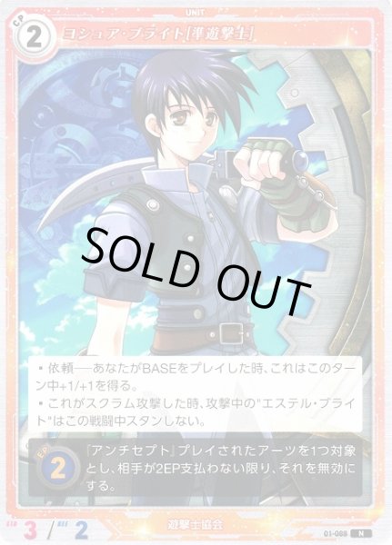 画像1: 【軌跡】ヨシュア・ブライト[準遊撃士]【N】01-088 (1)