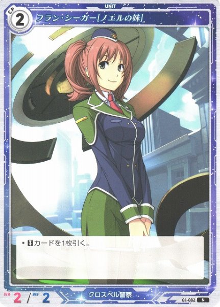 画像1: 【軌跡】フラン・シーカー[ノエルの妹]【N】01-082 (1)