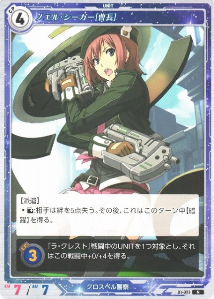 画像1: 【軌跡】ノエル・シーカー[曹長]【N】01-077 (1)