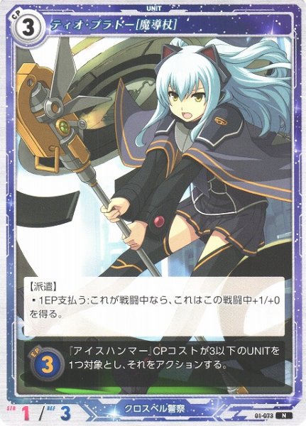 画像1: 【軌跡】ティオ・プラトー[魔法杖]【N】01-073 (1)