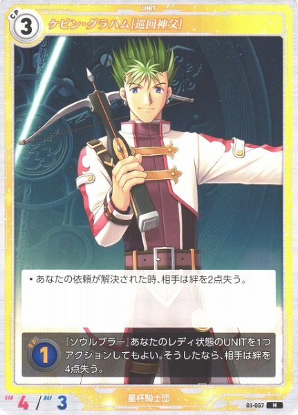 画像1: 【軌跡】ケビン・グラハム[巡回神父]【N】01-057 (1)