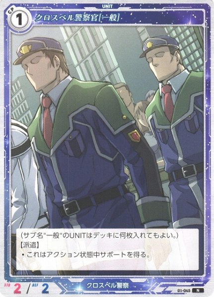 画像1: 【軌跡】クロスベル警察官[一般]【N】(Remastered)01-045 (1)