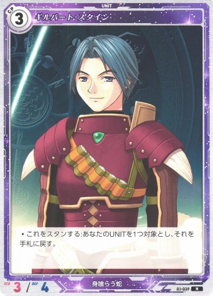 画像1: 【軌跡】ギルバート・スタイン【N】01-039 (1)