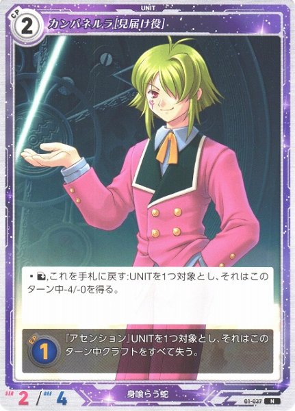 画像1: 【軌跡】カンパネルラ[見届け役]【N】01-037 (1)