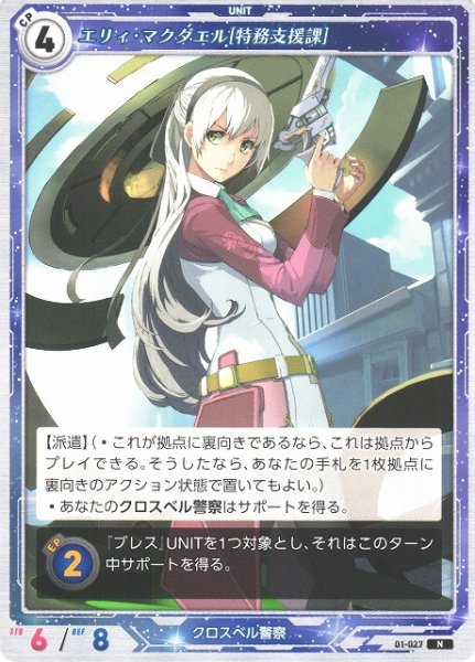 画像1: 【軌跡】エリィ・マクダエル[特務支援課]【N】01-027 (1)