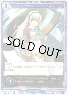 軌跡】エリィ・マクダエル[スーパーウーマン]【N】01-026軌跡TRADING