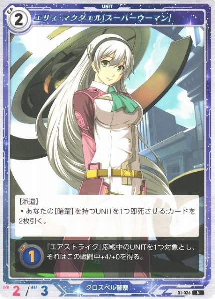 画像1: 【軌跡】エリィ・マクダエル[スーパーウーマン]【N】01-026 (1)