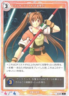 軌跡】エステル・ブライト[正遊撃士]【N】01-022 - C-labo