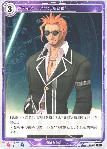 画像1: 【軌跡】ヴァルター・クロン[痩せ狼]【N】01-018 (1)