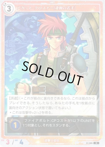 画像1: 【軌跡】アガット・クロスナー[凄腕の若手]【N】01-005 (1)