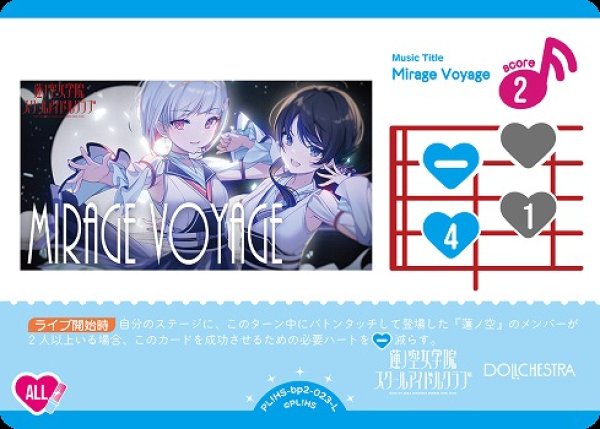 ラブカ】Mirage Voyage【L】PL!HS-bp2-023-Lラブライブ！OCG - 通販は