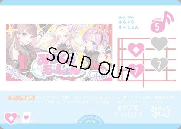 画像1: 【ラブカ】※プレイ用特価品※みらくりえーしょん【L】PL!HS-bp2-026-L (1)