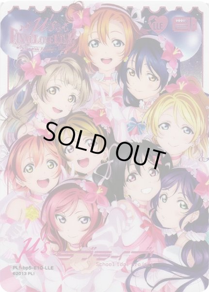 画像1: 【ラブカ】μ's Final LoveLive!?μ’sic Forever♪♪♪♪♪♪♪♪♪?【LLE】PL!-bp5-E10-LLE (1)