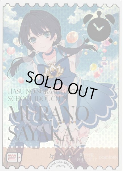 画像1: 【ラブカ】村野さやか【PE】PL!HS-bp5-E02-PE (1)