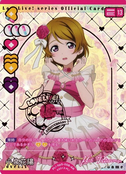 画像1: 【ラブカ】小泉花陽【AR】PL!-bp5-008-AR (1)