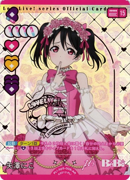 画像1: 【ラブカ】矢澤にこ【AR】PL!-bp5-009-AR (1)