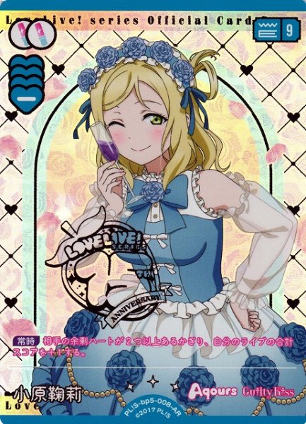 画像1: 【ラブカ】小原鞠莉【AR】PL!S-bp5-008-AR (1)