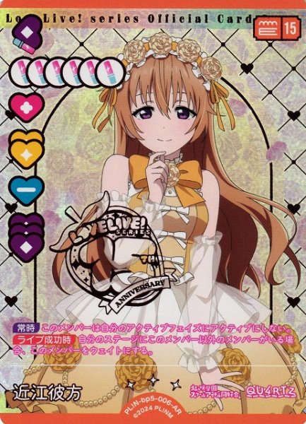 画像1: 【ラブカ】近江彼方【AR】PL!N-bp5-006-AR (1)