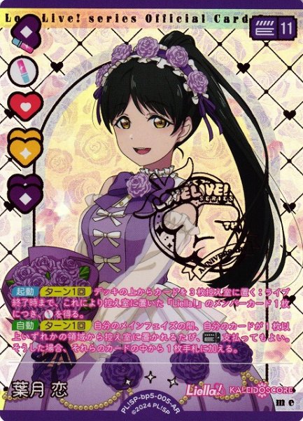 画像1: 【ラブカ】葉月恋【AR】PL!SP-bp5-005-AR (1)