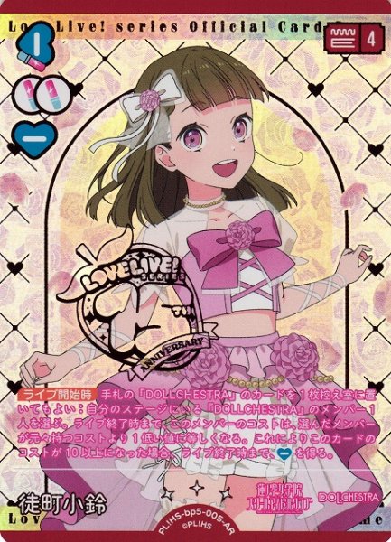 画像1: 【ラブカ】徒町小鈴【AR】PL!HS-bp5-005-AR (1)