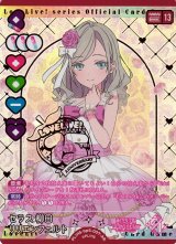 ラブカ】セラス 柳田 リリエンフェルト【AR】PL!HS-bp5-007-ARラブ