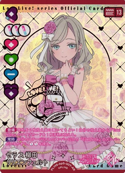 画像1: 【ラブカ】セラス 柳田 リリエンフェルト【AR】PL!HS-bp5-007-AR (1)