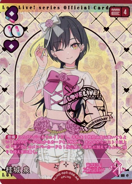 画像1: 【ラブカ】桂城 泉【AR】PL!HS-bp5-008-AR (1)