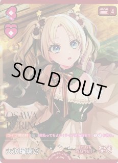 ラブカ】※プレイ用特価品※大沢瑠璃乃【RM】（bp05収録）PL!HS-PR-018
