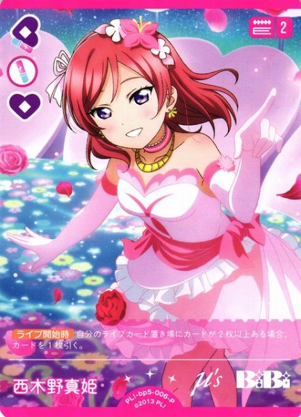 画像1: 【ラブカ】西木野真姫【P】PL!-bp5-006-P (1)