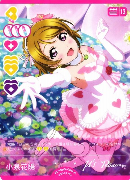 画像1: 【ラブカ】小泉花陽【P】PL!-bp5-008-P (1)