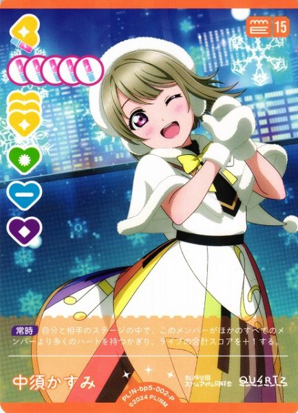 画像1: 【ラブカ】中須かすみ【P】PL!N-bp5-002-P (1)