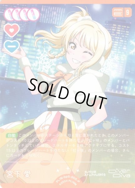 ラブカ】宮下愛【P】PL!N-bp5-005-Pラブライブ！OCG - 通販はカードラボ