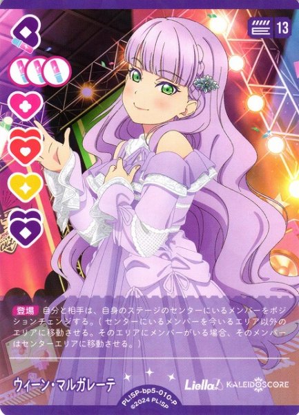 画像1: 【ラブカ】ウィーン・マルガレーテ【P】PL!SP-bp5-010-P (1)