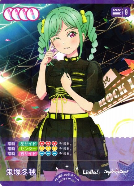 画像1: 【ラブカ】鬼塚冬毬【P】PL!SP-bp5-011-P (1)