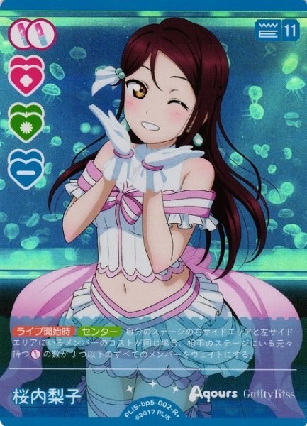 画像1: 【ラブカ】桜内梨子【R+】PL!S-bp5-002-R+ (1)