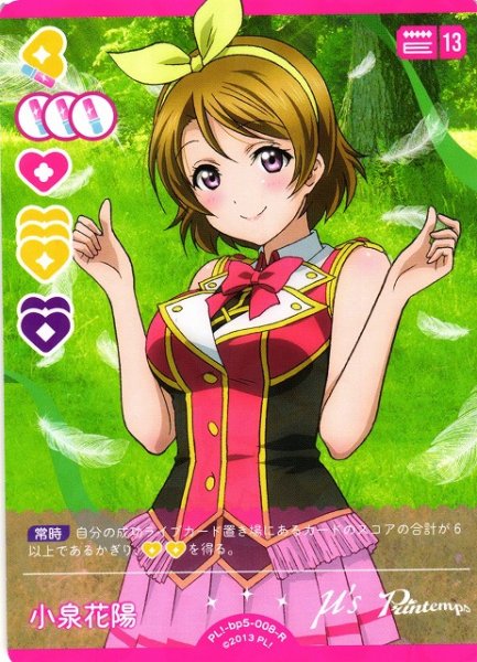 画像1: 【ラブカ】小泉花陽【R】PL!-bp5-008-R (1)