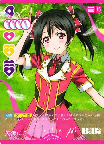 画像1: 【ラブカ】矢澤にこ【R】PL!-bp5-009-R (1)