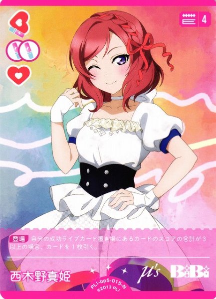 画像1: 【ラブカ】西木野真姫【N】PL!-bp5-015-N (1)