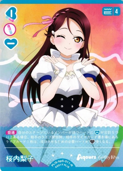 画像1: 【ラブカ】桜内梨子【N】PL!S-bp5-011-N (1)