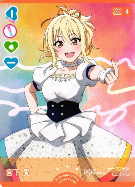 画像1: 【ラブカ】宮下愛【N】PL!N-bp5-017-N (1)