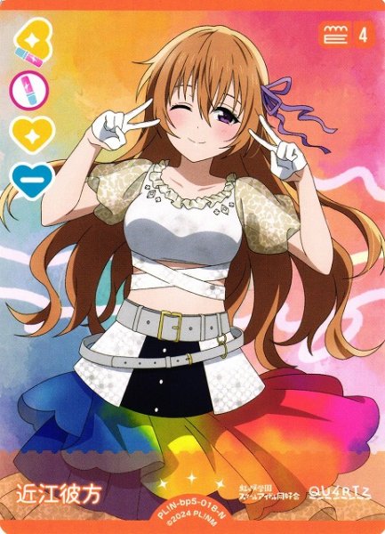 画像1: 【ラブカ】近江彼方【N】PL!N-bp5-018-N (1)