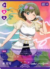 ラブカ　Liella 唐可可　SEC p+ ラブカ】唐可可【N】PL!SP-bp5-013-Nラブライブ！OCG - 通販はカードラボ