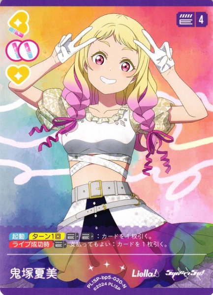 画像1: 【ラブカ】鬼塚夏美【N】PL!SP-bp5-020-N (1)