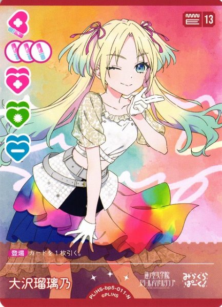 画像1: 【ラブカ】大沢瑠璃乃【N】PL!HS-bp5-011-N (1)