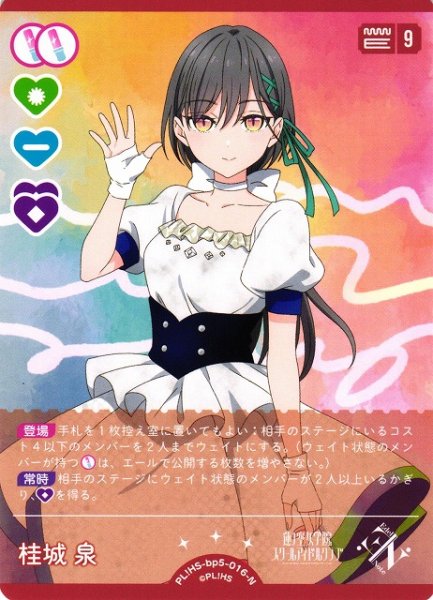 画像1: 【ラブカ】桂城 泉【N】PL!HS-bp5-016-N (1)