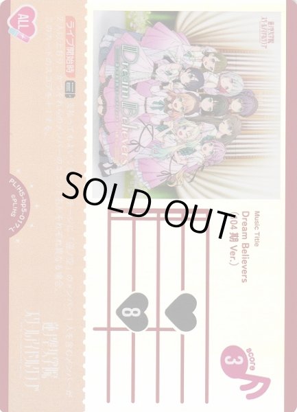 画像1: 【ラブカ】※プレイ用特価品※Dream Believers (104期 Ver.)【L】PL!HS-bp5-017-L (1)