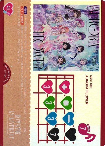 画像1: 【ラブカ】※プレイ用特価品※AURORA FLOWER【L】PL!HS-bp5-018-L (1)