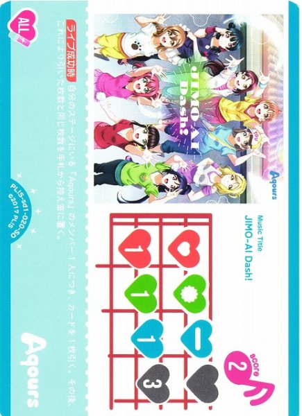 画像1: 【ラブカ】JIMO-AI Dash!【SD】PL!S-sd1-020-SD (1)
