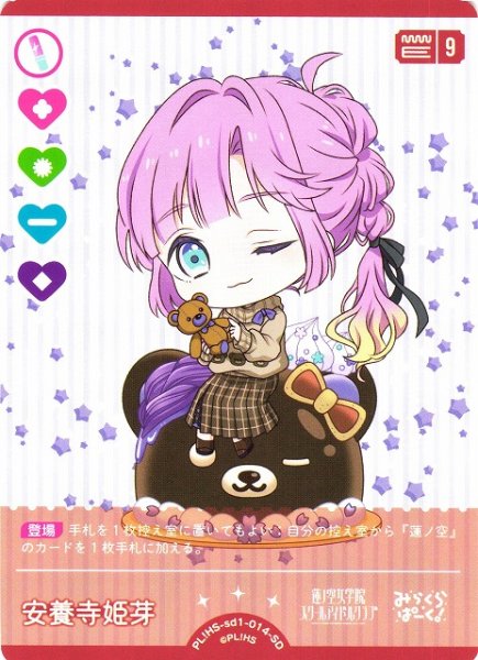 画像1: 【ラブカ】安養寺姫芽【SD】PL!HS-sd1-014-SD (1)