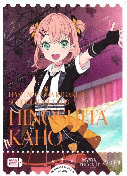 画像1: 【ラブカ】日野下花帆【P】PL!HS-sd1-021-P (1)
